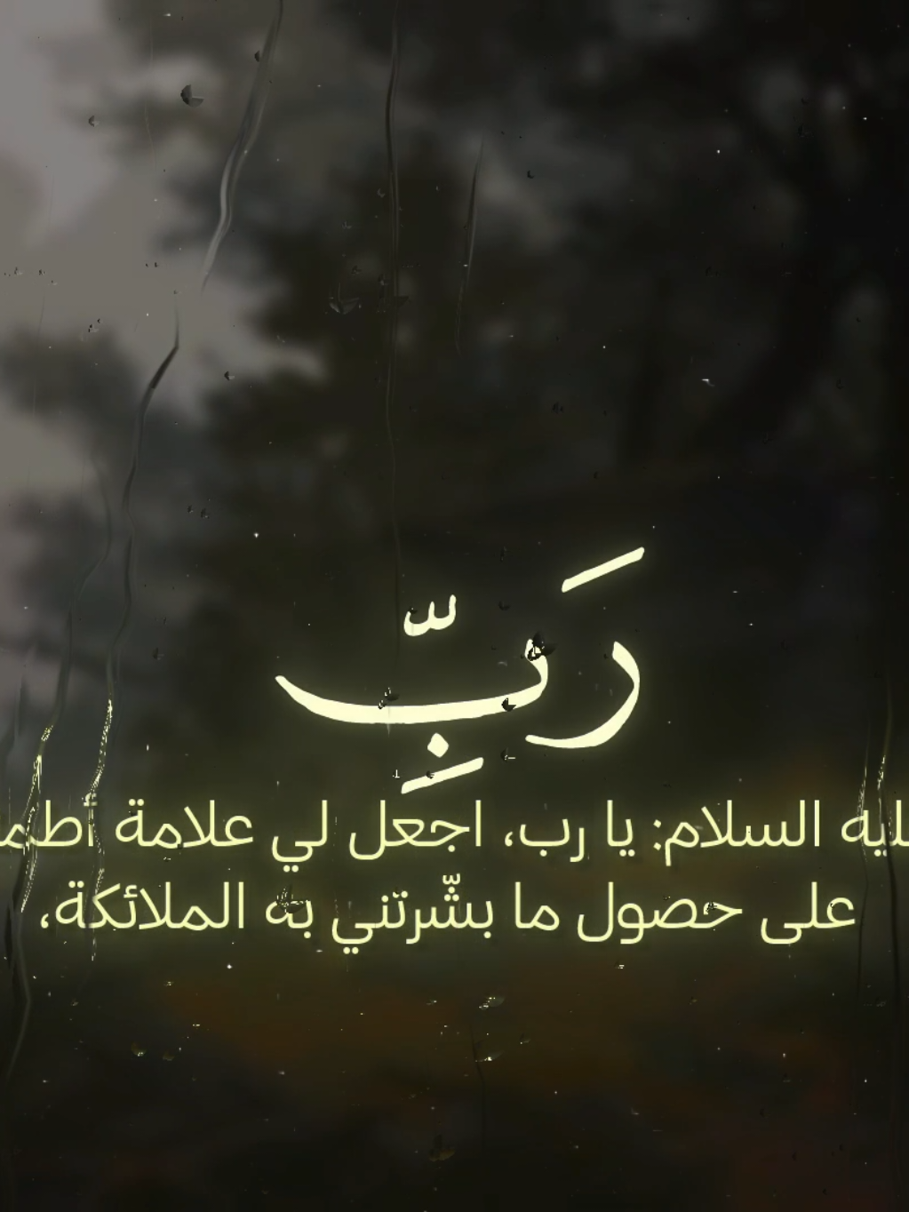 تدبروا وأدعوا لأخواتنا 🤍 التلاوة كاملة بقناتي التلغرام رابطها بالبايو ويوزرها nour_qr1 🤍  #تدبروا_الايات🤍 #سبحان_الله_وبحمده_سبحان_الله_العظيم #محمد_صديق_المنشاوي#انقذوا_السودان  #سورة_مريم 