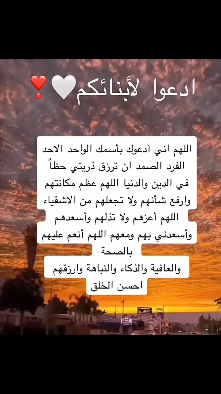 #يارب إعطى اولادي حتى ترضيه وارزقهم حتى تغنيهم واجعلهم أسعد الناس فى الدنيا والآخره 🤍