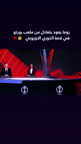 تقرير روما يعود بتعادل من ملعب بورتو في قمة مباريات الدوري الاوروبي #تقرير_سمير_دويدي #سمير_دويدي #كرة_القدم #تقرير #اهداف_المباريات #ملخص_مباريات_اليوم #دوري_ابطال_اوروبا #الدوري_الانجليزي #الدوري_الاسباني #اهداف #بي_ان_سبورت #fyp  #ليفربول #مانشستر_سيتي  #مانشستر_يونايتد #ريال_مدريد  #برشلونة #تشيلسي  #روما