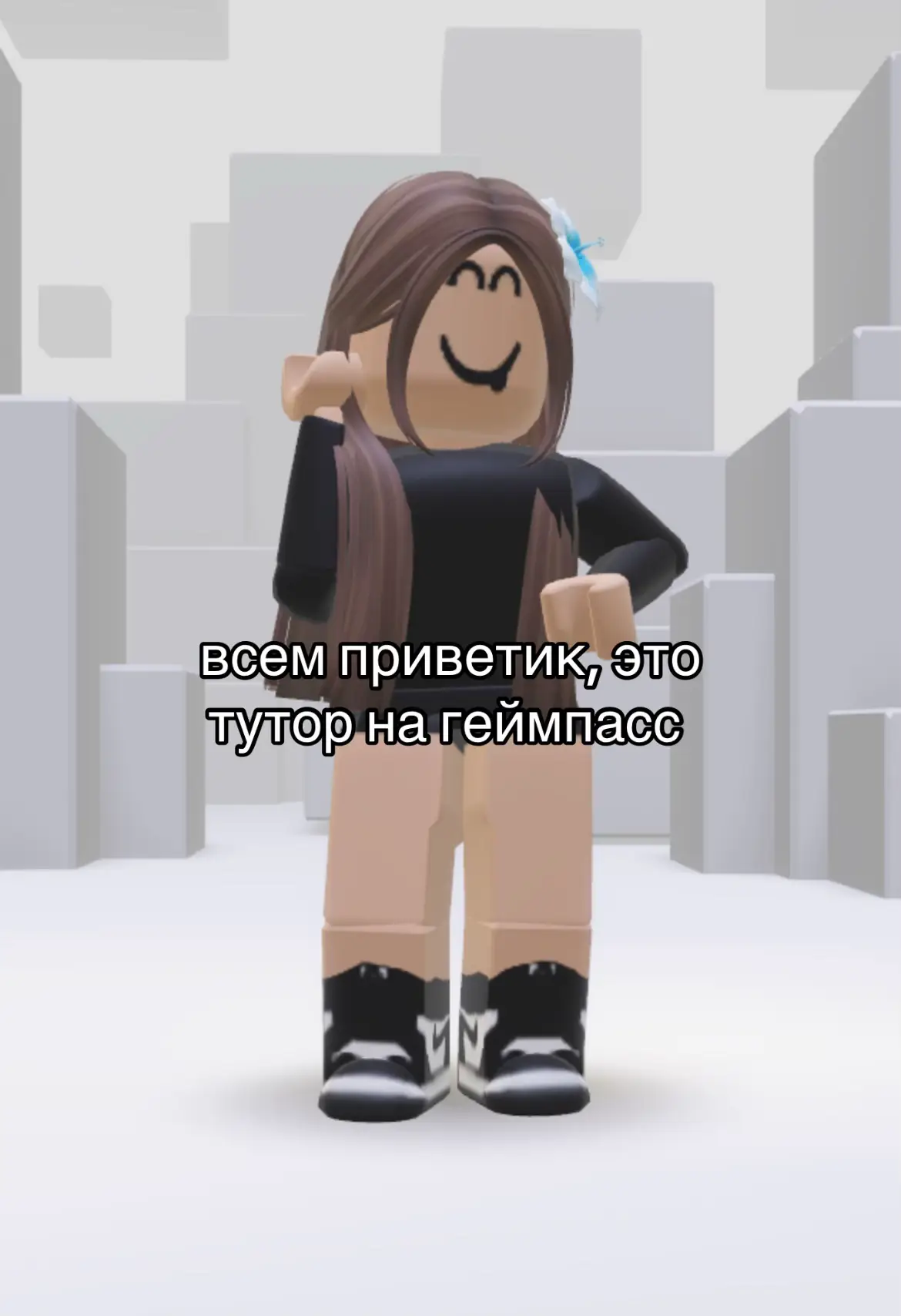 #тутор #геймпасс #роблокс #рекомендации #новенькая #актив #туторчик #ночнойактив #помощь 