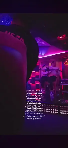 انـَا شـَفت 💔#موال #عمر_هادي #الملحن_عمر_هادي #عود_عراقي #الحنجرة_الذهبية 