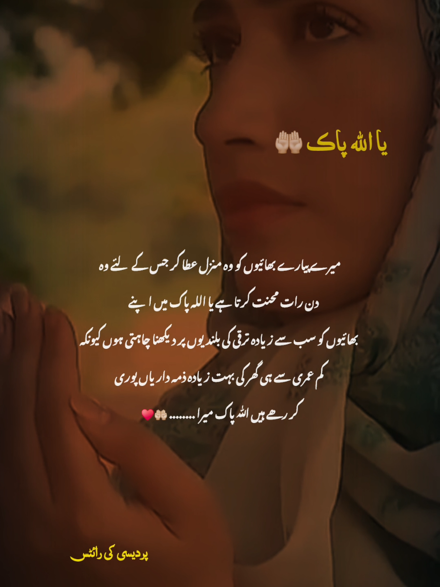 Ameeeen Suma Ameen 🤲🏻🥰  #pardesikiwrites #foryou #viral #100k #plzviral🥺🥺🙏🙏foryoupage #viwesproblem😭 #unfrezzmyaccount #💫Glintofthoughts💫 #@TikTok @tiktok creators @TikTok Effects ID @TikTokCreators_TH@Alirajputt786 @Rana arsalan 19 