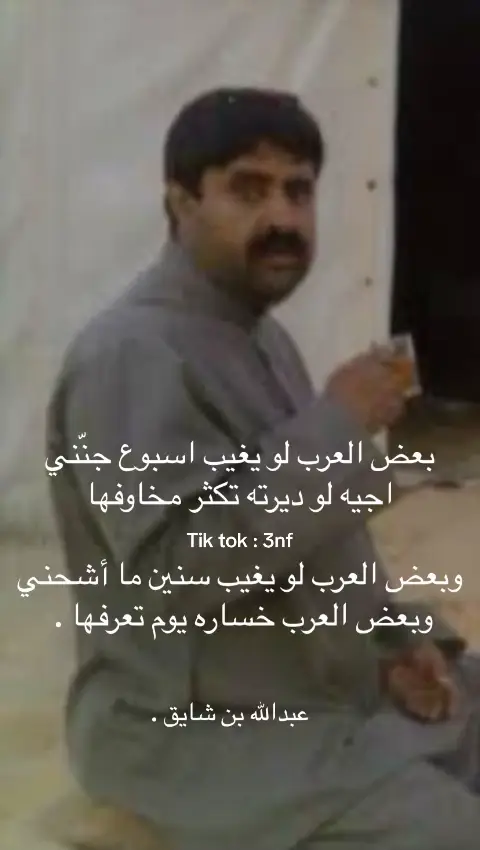 #عبدالله_بن_شايق 