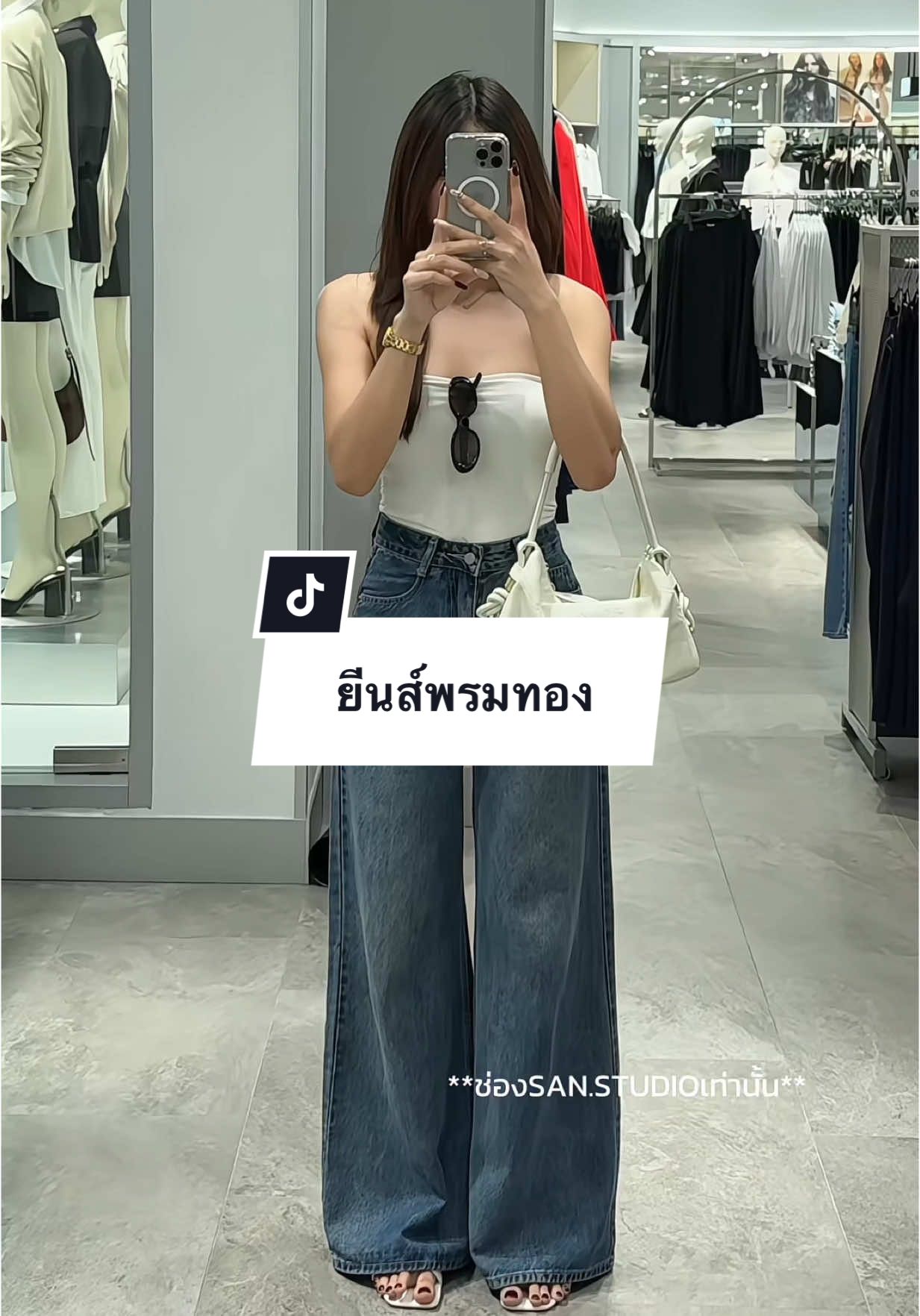 ใส่บ่อยมาก ซื้อราคาหลักร้อยแต่ใส่จนคุ้มอ่ะเอาจริง 🤣  @SAN.STUDIO | แซนวิส  @SAN.STUDIO | แซนวิส  #แซนสตูดิโอ #ยีนส์#กางเกงยีนส์ #ยีนส์ขากระบอกใหญ่ #กางเกงยีนส์ขากระบอกใหญ่ #ยีนส์เอวสูง #ยีนส์ที่ใช่สไตล์ที่ชอบ #promthong #ยีนส์พรมทอง 