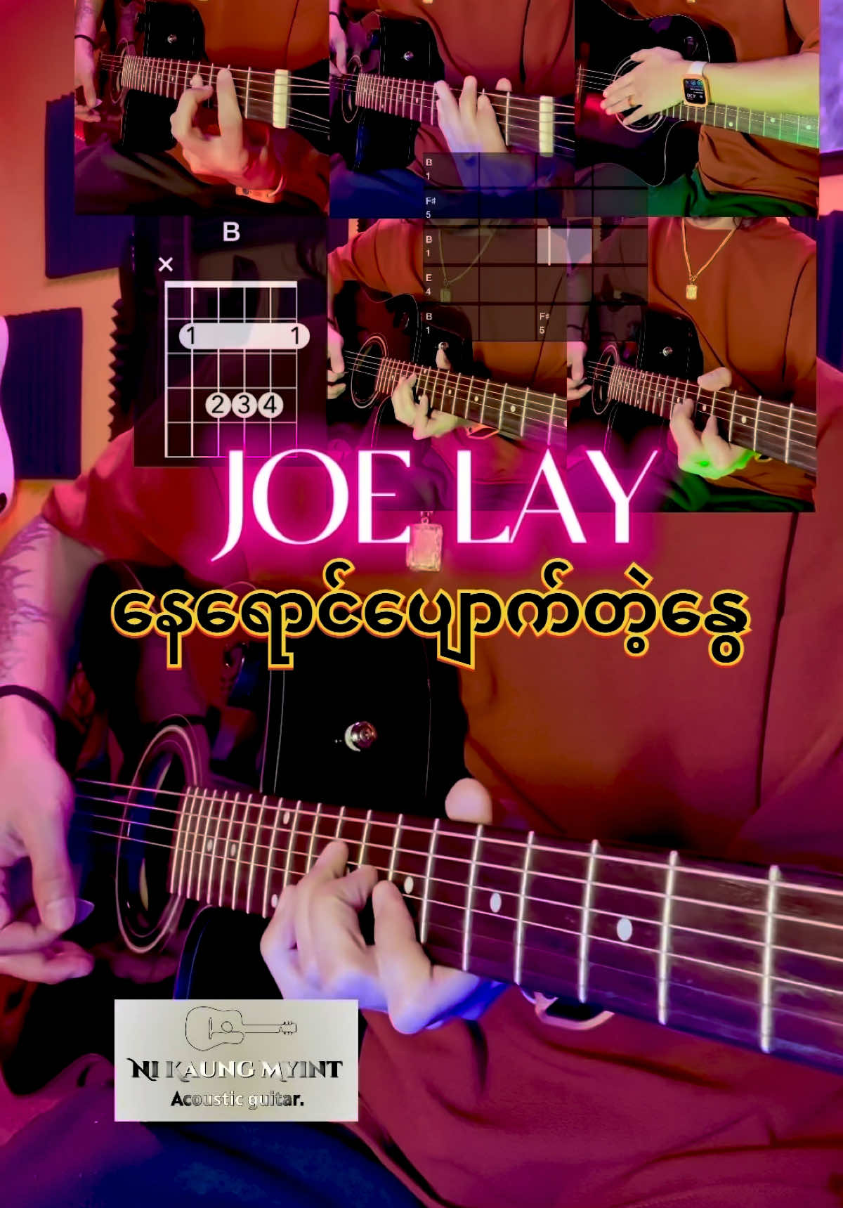 နေရောင်ပျောက်တဲ့နွေ - Joe Lay - Chords & Lyrics, Full Acoustic Cover. အားလုံးမင်္ဂလာပါ။