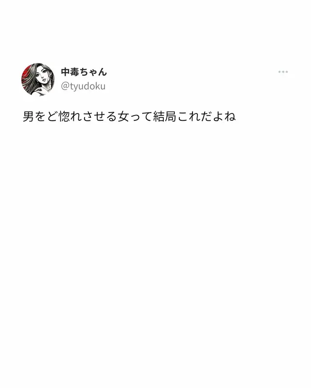 #男性心理 #恋愛 #復縁 #pr #沼らせ 