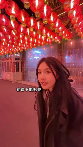 將願望轉化為成長的動能🧧 #蛇年 #台西 #安西府 #願望 #紅包 #春聯 #順利 #快樂樂樂 #寶皙萃樂樂 #這一刻