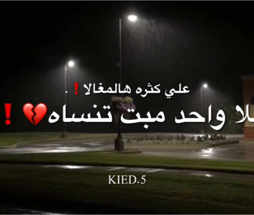 مابت تنساه💔❗️ #شتاوي_غناوي_علم_ليبيه #صوب_خليل_خلق_للجمله🎶❤🔥💔💔 #شعر_ليبي #xeplore #اكسبلو #عالفاهق #هواجيس_ليبيه #كئيب #شتاوي #شرق #غرب #ليبيا #محتوى #فراق #شتاوي_فااااهق🔥 