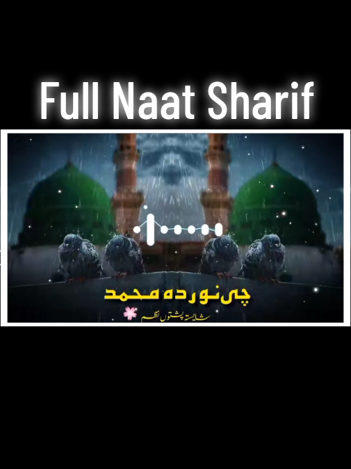 Pashto New Full Naat Sharif ( Che Noor Da Muhammad 