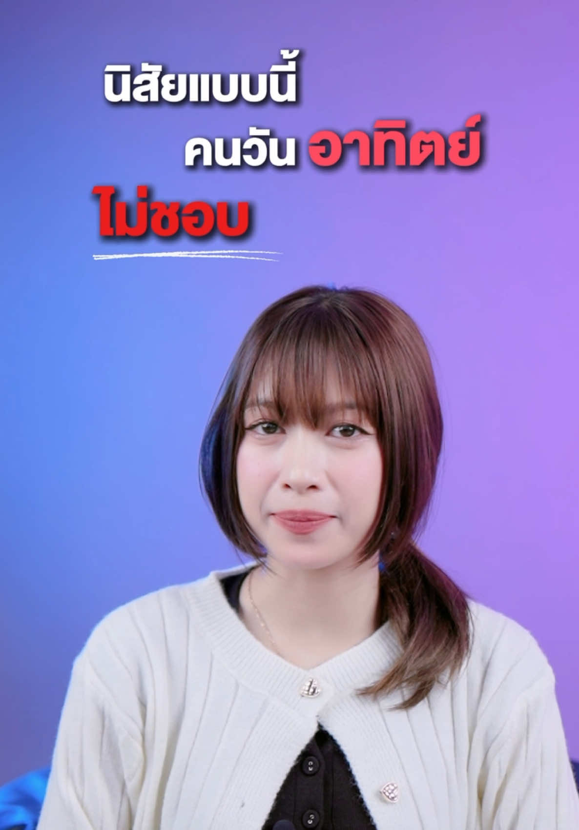 นิสัยแบบนี้คนวันอาทิตย์ไม่ชอบ!! #คนเกิดวันอาทิตย์ #ดวงวันนี้ #นิสัยคนวันอาทิตย์ #fypシ゚ #ฟีดดดシ #สายมูเตลู #เนื้อคู่ 