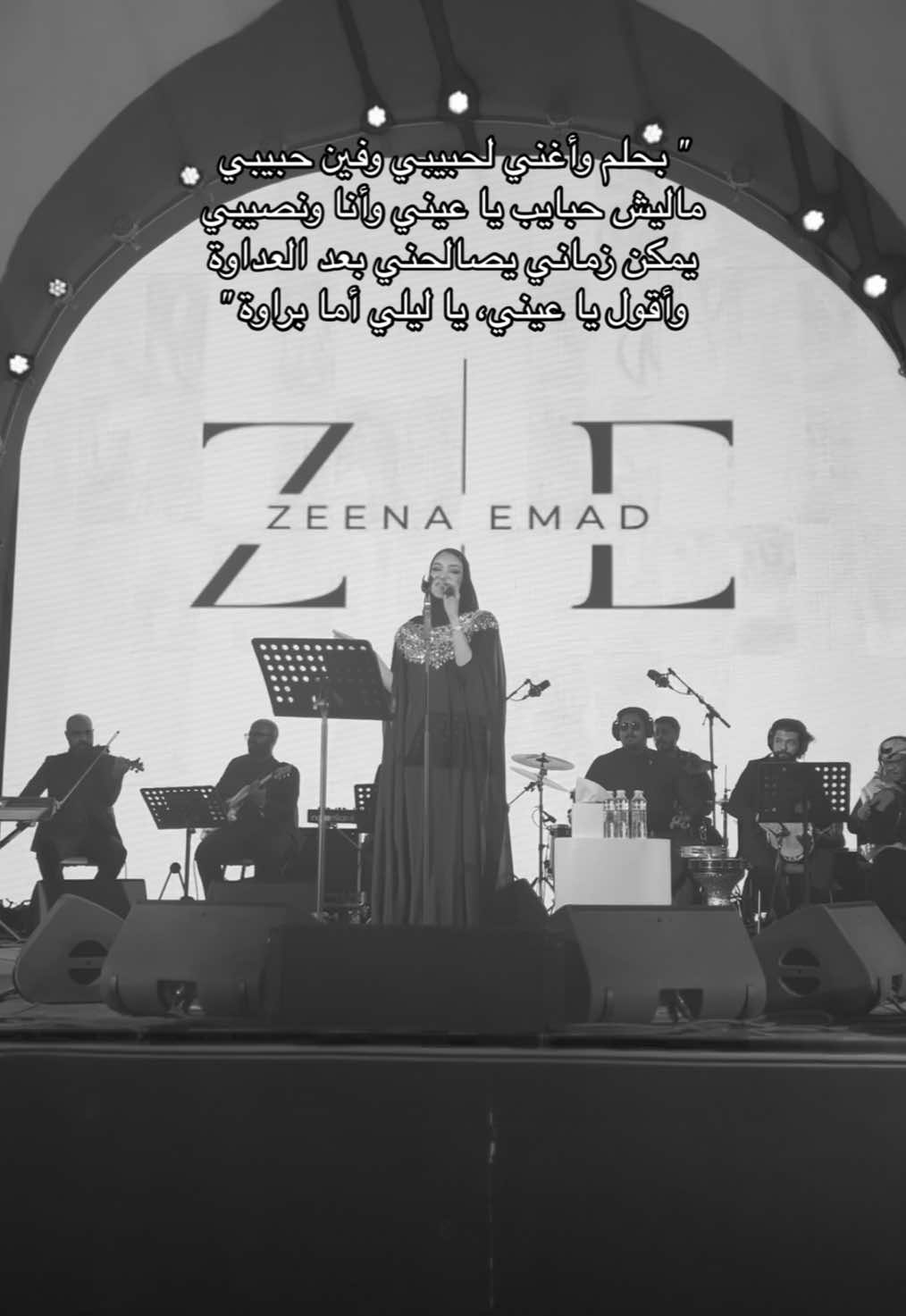 بحلم و أغني لحبيبي 🎵 - الفنانة #زينة_عماد من حفل ⁧‫#بوليڤارد_رن_واي - #زينة_عماد_في_الرياض  #explore #fyp #ميديا_زينة_عماد  @Zenaemad 