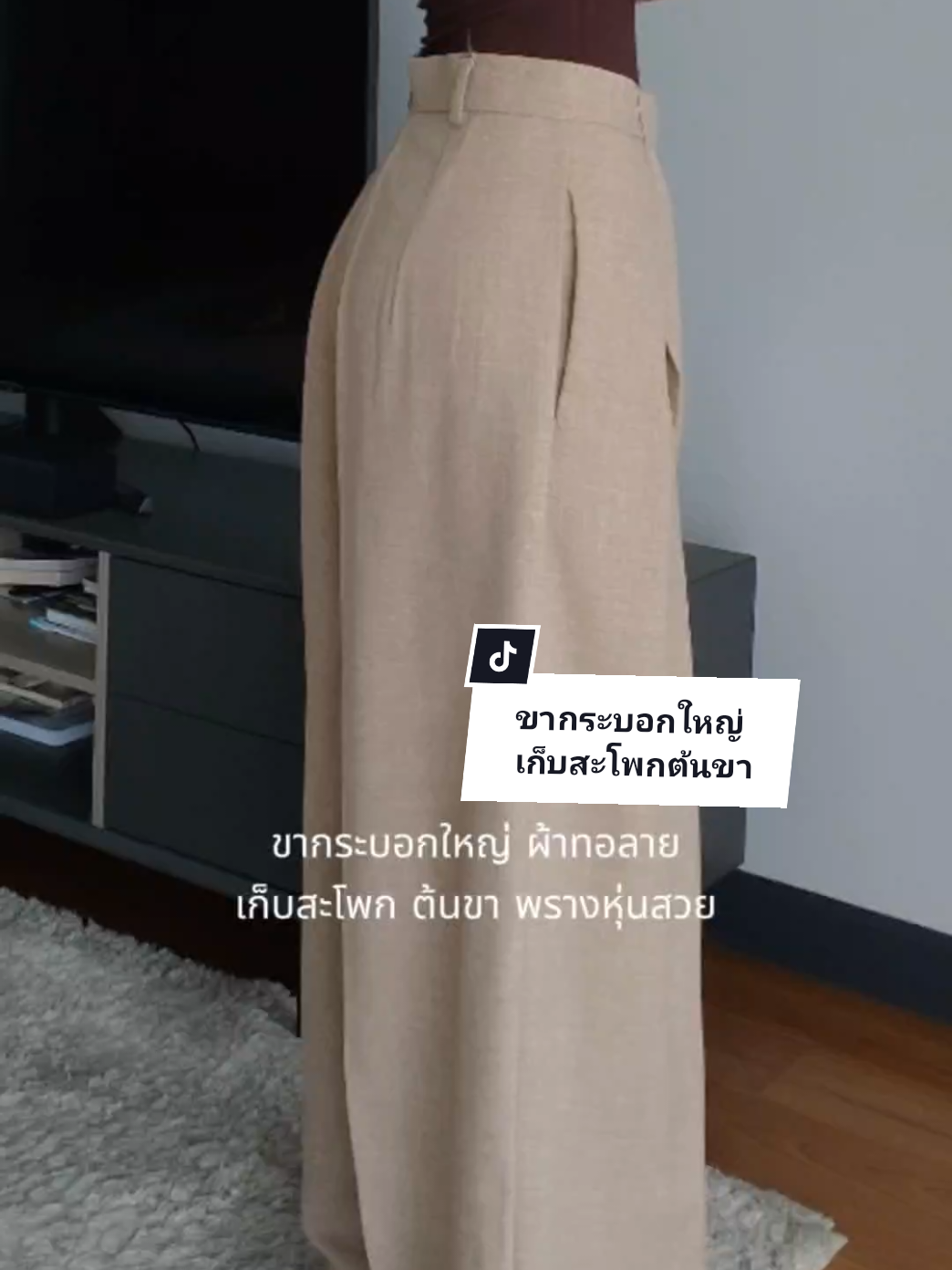กางเกงขากระบอกใหญ่ ที่ช่วยเก็บเอว เก็บสะโพก พรางต้นขา #กางเกงขากระบอกใหญ่  #กางเกงขากระบอก #กางเกงขากระบอกเก็บทรง #กางเกงขากระบอกเอวสูง  #oldmoney #tiktoklooks 
