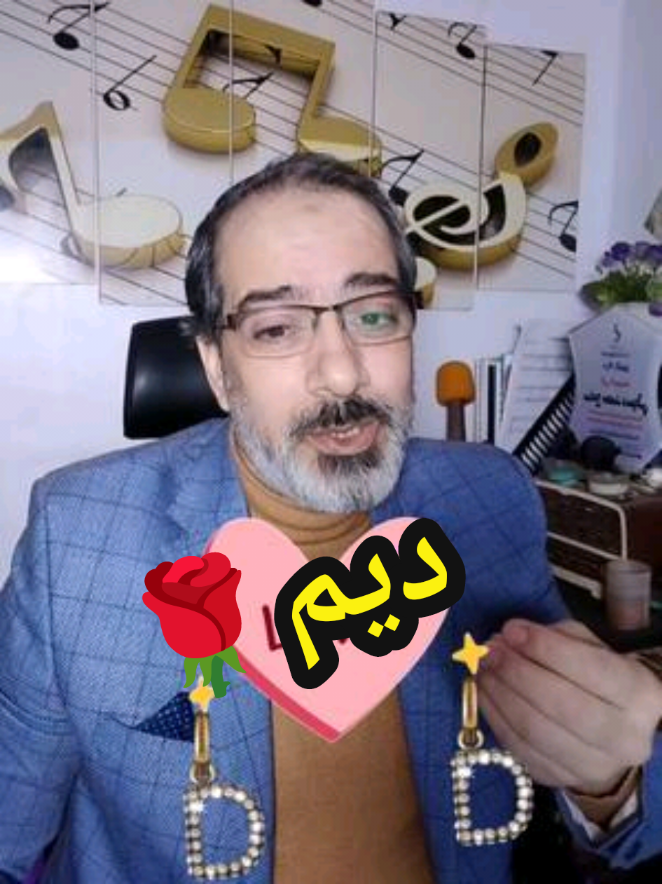 كل سنه وانتى طيبه❤️عيد ميلاد سعيد🤍أحلى ديم #عيدميلادسعيد🎂🎁🎉 #اغانى_بالاسماء #sameh_desoky_music #سامح_دسوقى #ديم 