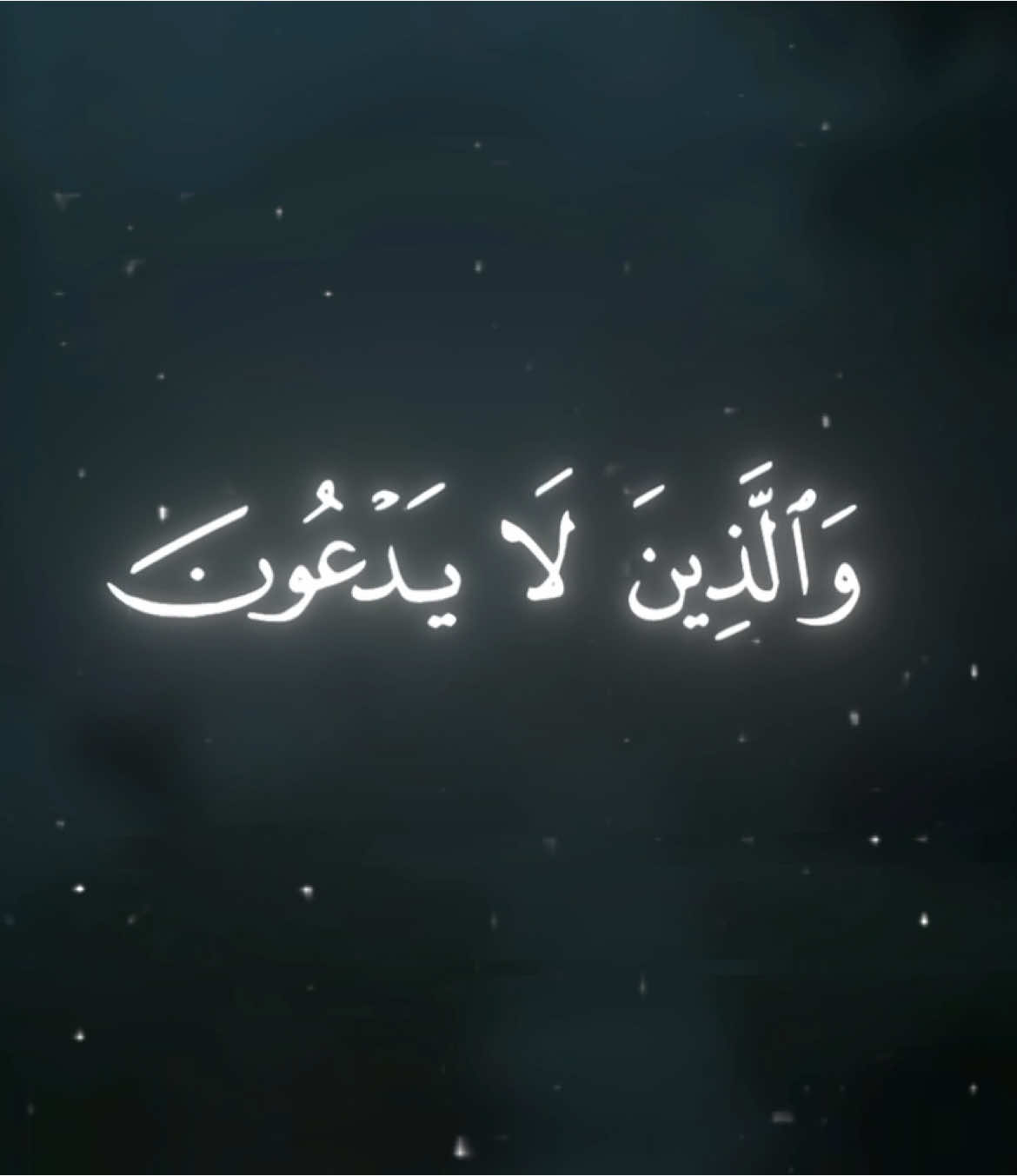 سورة الفرقان {۶۸} قارئ: ابراهيم ایدریس #اکتب_شیء_تؤجر_علية #قران #سورة_الفرقان #ابراهيم_ادريس #quran #surahalfurqan #ibrahimidris 