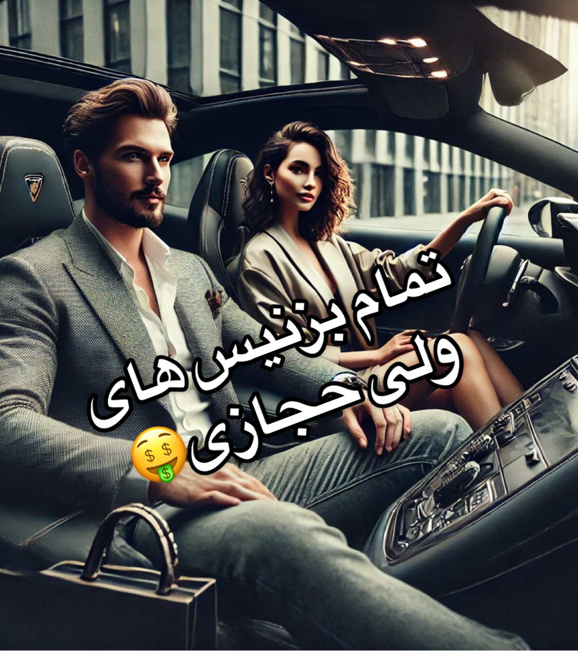 ولی حجازی چند بیزنیس داره بدون آواخوانی؟🤔#ولی_حجازی #omidmouazzen #لامبورگینی #میلیونر #lamborghiniurus #iran #افغان 