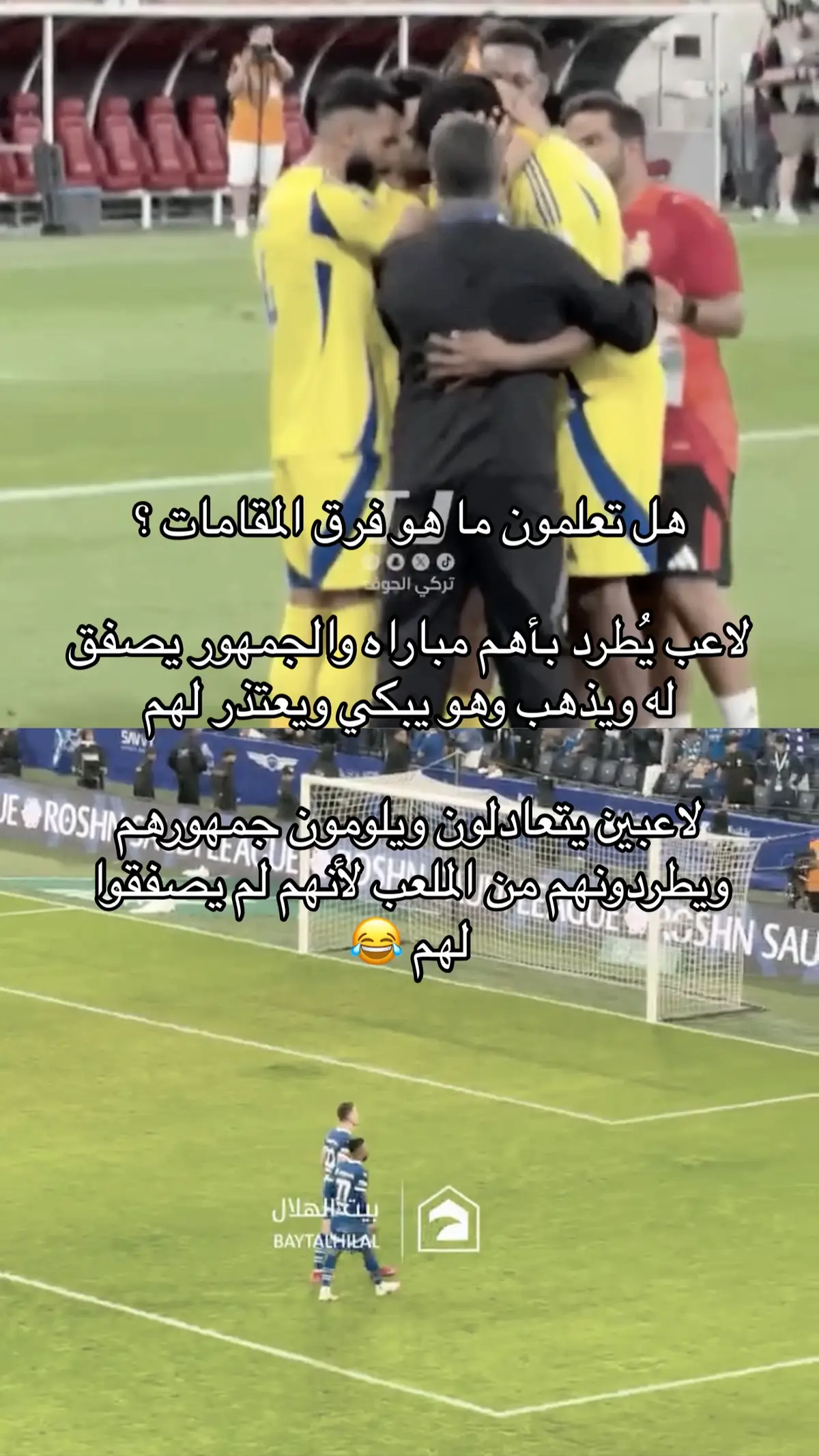 اخخ والله ضحك #alnassr 