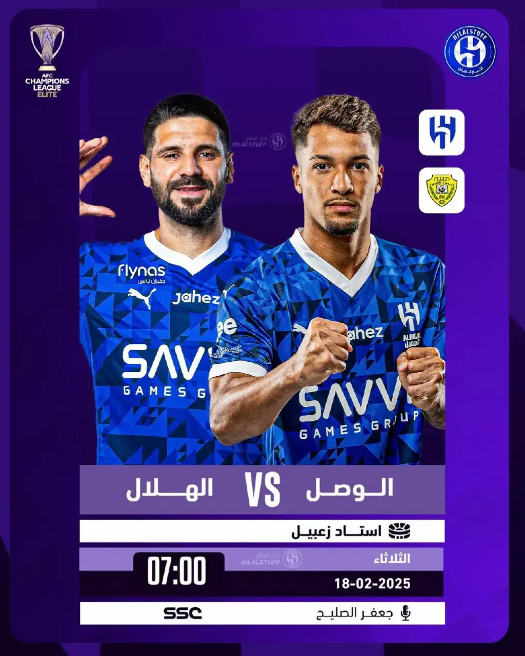 ‏⬅️ المباراة القادمة ‏🗓️ الثلاثاء 18 فبراير  ‏🏆 دوري أبطال آسيا للنخبة   ‏👕🇦🇪 الوصل × الهلال 🇸🇦 ‏⏱️ 7:00 مساءً ‏📺 SSC HD1 ‏🎙️ جعفر الصليح  ‏🏟️ استاد زعبيل  ‏💙 بالتوفيق لكبير آسيا