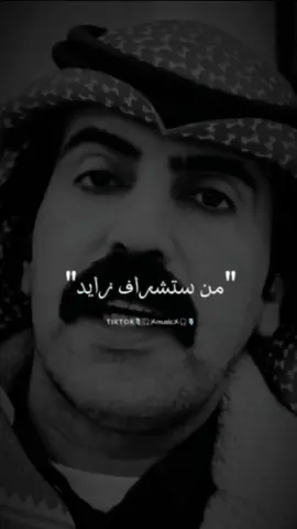 مسوي نفسه ملاك الطاهر#ستوريات #شاهر_السرحاني #كلام_من_ذهب #قصايد_شعر_خواطر #حكمة_اليوم #حالات_واتس #مصمم_فيديوهات🎬🎶 #🎙️🎧メmusicメ🎧🎙️ #fypシ゚viral #foryoupage 