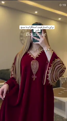 #foryoupage #اكسبلورexplore #mahonsh_boutique #tik_tok #foryoupage #foryou #mahonsh_boutique #foryoupage 