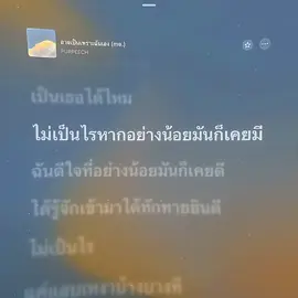 อาจเป็นเพราะฉันเอง #เนื้อเพลง #เธรดเพลง #fpyシ #lyrics 