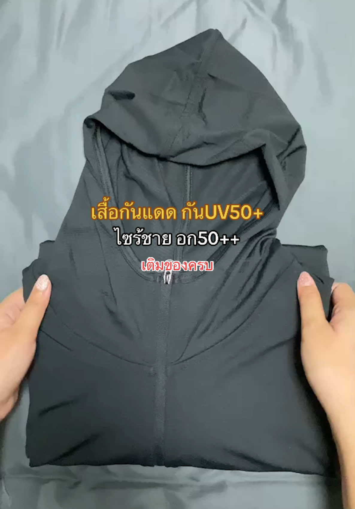 เสื้อกันแดดกันuv50++ไซร้ชายอก 50มีของ ร้อนๆต้องจัด☀️❤️#เสื้อกันแดด #เสื้อกันแดดมีฮู้ด #เสื้อกันuv #เสื้อกันแดดtopsun #เสื้อคลุมกันแดด #เสื้อกันแดดกันuv 