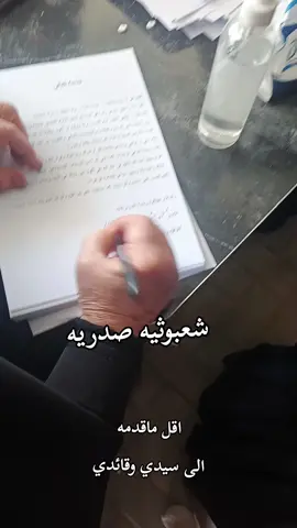 اقل التضحيات اليك يا ابن حفيد الحسين#شعبوثيه_صدريه#مدينةالصدر  #CapCut #صلاة_الجمعة #مدينةالصدر #مدينه_الصدر #مقتدى_الوطن #وزير_القائد #مقتدى_الصدرأعزه_الله #وزير_القائد_صالح_محمد_العراقي #سرايا_السلام_لَوٌآء_315_314_313_ #اكسبلوووووور  #صدرين_ومقتدى_عشقنا  #صلاه_الجمعه_الصدرية_المهدوية #سرايا_السلام_لَوٌآء_315_314_313_ 