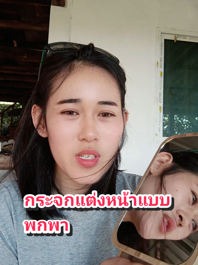 กระจกแต่งหน้าแบบพกพา#กระจกแต่งหน้าแบบพกพา #กระจกกรอบไม้ #กระจกแต่งหน้าตั้งโต๊ะ #กระจกแต่งหน้า #กระจกตั้งโต๊ะ #กระจก 