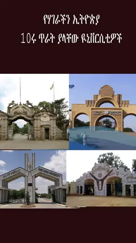 #creatorsearchinsights #ethiotop10 #universities #Ethiopianuniversities #gondaruniversities #jimmauniversity #haramayauniversity #wellegauniversity #addisababauniversity #ethiopiantikto 