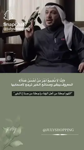 #صانع المعروف #الطيب#الكرم #
