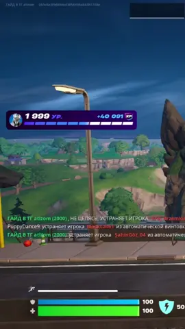 Достиг 2000 уровня в Фортнайт! Гайд на уровень в тг: atlzom #фортнайт #fortnite #рек #fyp #магасияй 