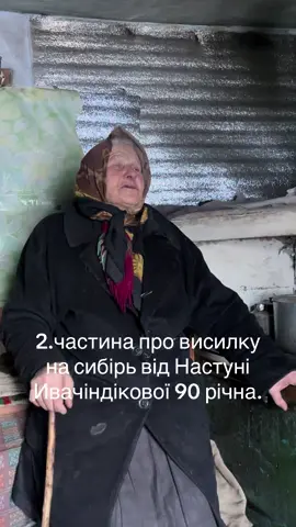 #висилканасибірь# #гуцулипереслідування#