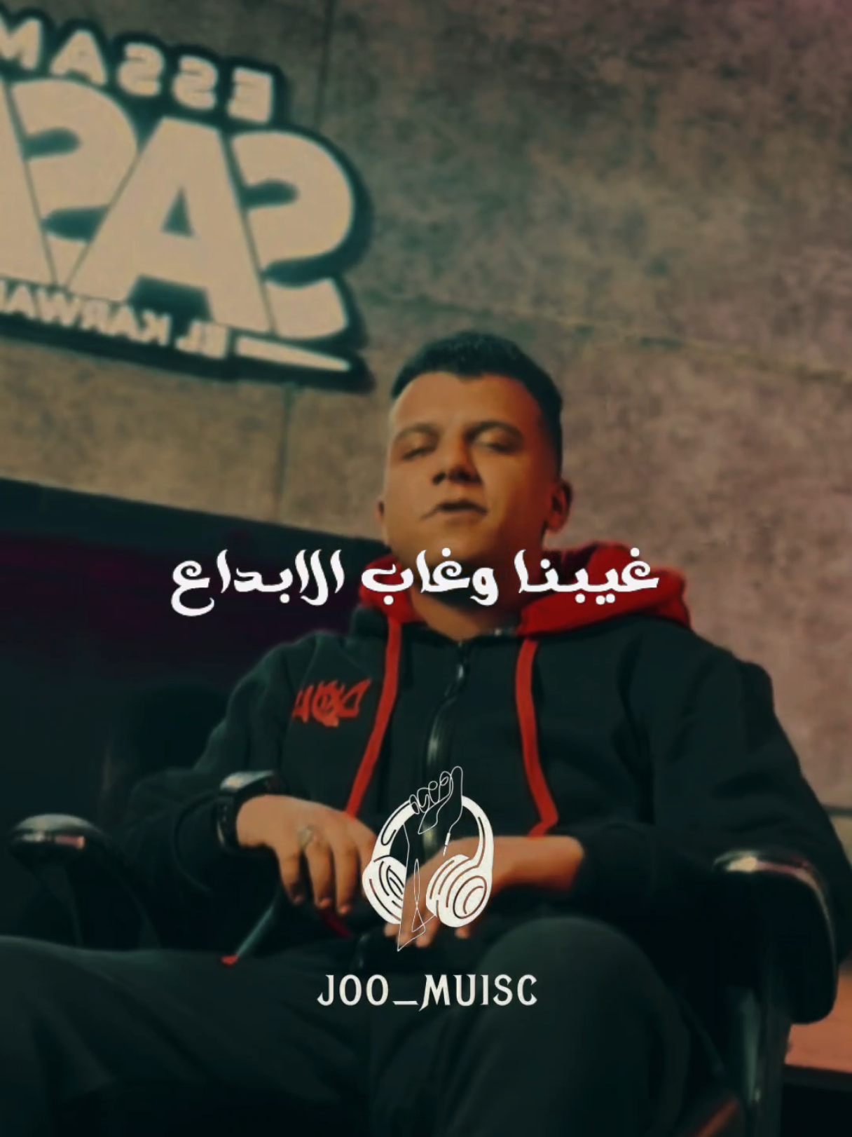 غيبنا وغاب الابداع 🔥🔥🔥♥️🖤🎧 ........... بس اطمنو رجعنا خلاص جارى تعديل الاوضاع'😎😇🔥 #عصام_صاصا #عصام_صاصا_الكروان #عصام_صاصا_الكروان🎤#music #fyp #foryou #foryoupage #viral #joo_music #boyka_black #music #fyp #اكسبلور #explore #viral #foryou #fypシ #حالات_واتس #تصميمي 