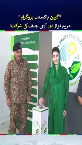 Green Pakistan Initiative Launched in Cholistan | #Greenpakistan #maryamnawaz #genasimmunir #fypシ #foryoupage #fy #fypシ゚viral #foryou #fyp #BreakingNews