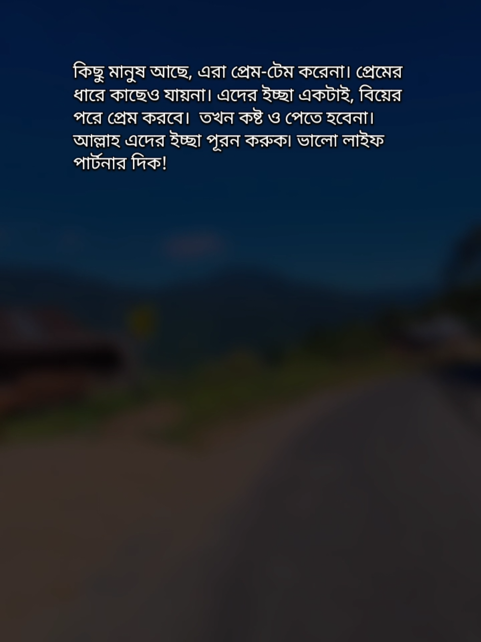 আল্লাহ এদের ইচ্ছা পূরণ করুক, ভালো লাইফ পার্টনার দিক 😊 #banglastatus #bangla_status #banglastatusvideo #sadstatus #trending #viralvideo #bdtiktokofficial #foryoupage #fypシ 