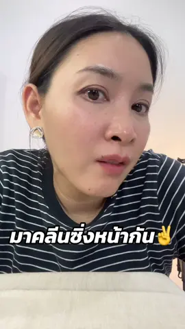 ไม่แต่งหน้าก็ต้องทำทุกวัน #คลีนซิ่งหน้า #cleansing #คลีนซิ่งมิซูมิ #เช็ดเครื่องสําอาง #cleansingwater #mizumi 