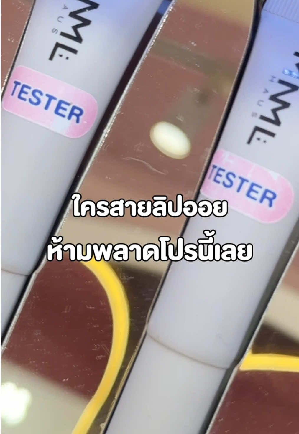 💋 MNML Lip oil สุดจึ้ง! ช่วยให้ปากฉ่ำ อิ่มฟู พร้อมบำรุง✨ จัดโปรลด 5 วัน เฉพาะ CC เท่านั้น!🤭 เพียง 329 บ. 💥 บอกเลยว่าคุ้มกว่านี้ไม่มีอีกแล้ว! 📅 วันที่ 16-20 ก.พ.นี้เท่านั้น! #MNML #LipOil #castlecbkk #ซีซีร้านเครื่องสำอางสีเหลือง 