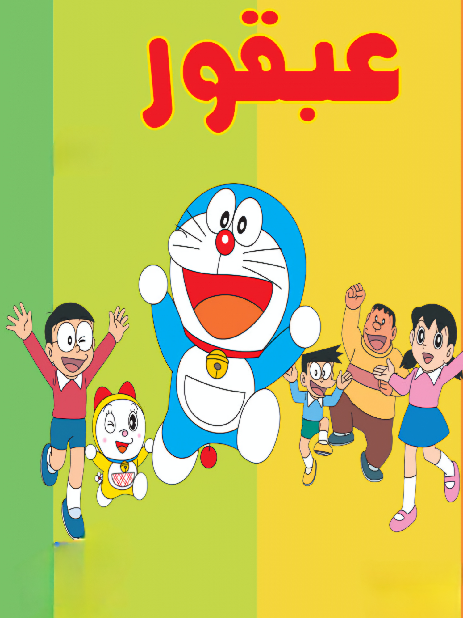 الحلقة 8 من #عبقور #الشعب_الصيني_ماله_حل #أفلام_كرتون_زمان #اكسبلورexplore #اكسبلور #explore