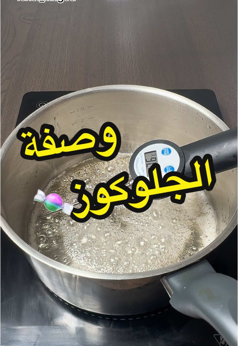 طريقة الجلوكوز 🍬         المكونات بلقرام 👇🏻        200 جرام سكر /50 جرام ماء/15جرام عصير ليمون                      المكونات بلكوب👇🏻                         •كوب واحد من السكر •ربع كوب من الماء •ملعقة كبيرة من عصير الليمون                                #1chef_maged #fyp #pastry #pasteleria #pâtisserie #حلويات #طبخ #اكل #تجارب #foruyou #السعودية #cooking #اليمن #مصر #الجزائر #المغرب #سوريا 