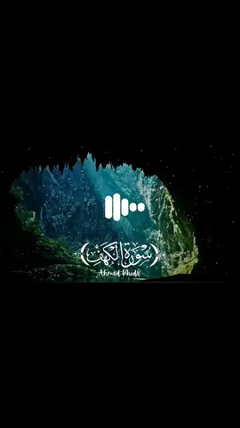 سورة الكهف ( كاملة ) القارئ أحمد حضر  #ارح_سمعك_بالقران ##اكتب_شي_توجر_عليه #أحمد_خضر #اللهم_صلي_على_نبينا_محمد 