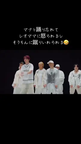 踊り忘れてボーッと突っ立ってるマナト🥹可愛すぎる♡♡ #manato #sota #leo #shunto #junon #ryuhei #ryoki 