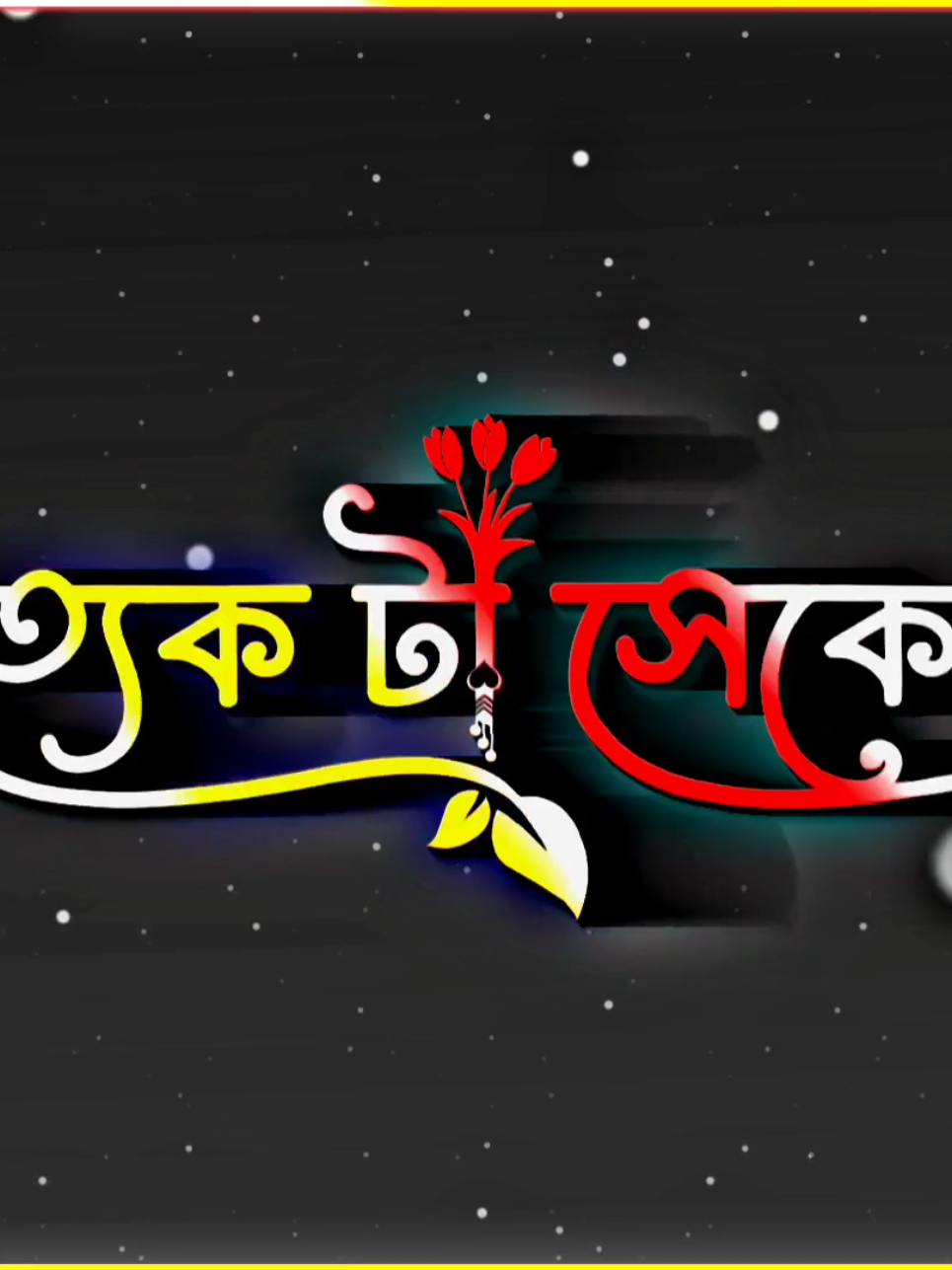 #lyricsvideo #tiktok #afjol_editz #foryoupage #foryoupage #ly #ly #tiktok_official #tiktok_official #bdtiktokofficial🇧🇩 #bdtiktokofficial🇧🇩 #bd_content_creators🔥 #bd_content_creators🔥 #tandingvideo #tandingvideo #tanding #tanding #contentcreator #contentcreator #foryou #foryou #lyrics #unfrezzmyaccount #bd_editz🇧🇩🔥 #bdtiktokofficial 