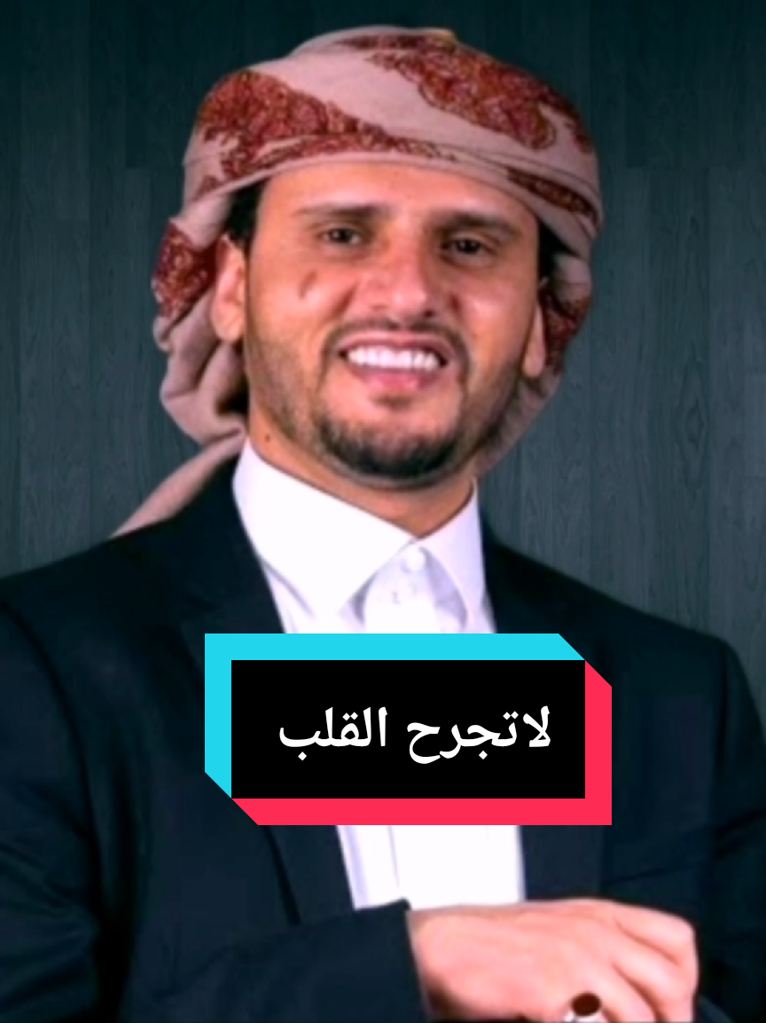 لاتجرح القلب ابو حبيب حسين محب 