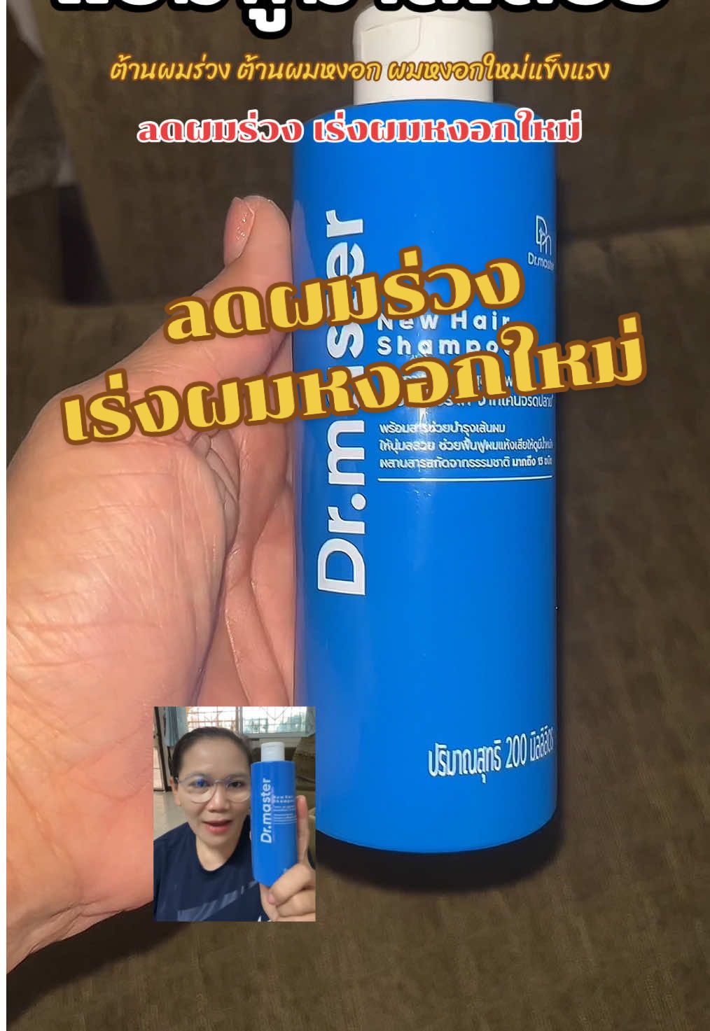 aดผมร่วง เร่งผมหงอกใหม่ #drmartens  #shampoo  #แชมพูมาสเตอร์  #ดอกเตอร์มาสเตอร์  #แชมพูลดผมร่วงรังแคคัน  #ต้านหงอก  #ชะลอผมขาดหลุดร่วง  #บัดดี้รีวิว  @บัดดี้ รีวิว  @บัดดี้ รีวิว  @บัดดี้ รีวิว 