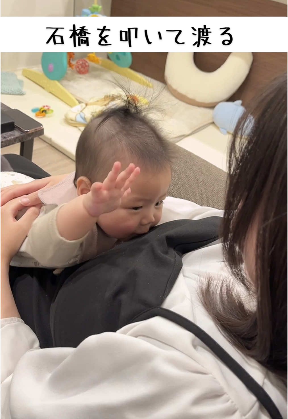 石橋は叩いて渡りましょう。#babytiktok #babylove #baby #生後6ヶ月 #赤ちゃんのいる生活 #赤ちゃん界隈 #赤ちゃんのいる暮らし #cutebaby #赤ちゃん #ママ #mom #wife #妻 #cute