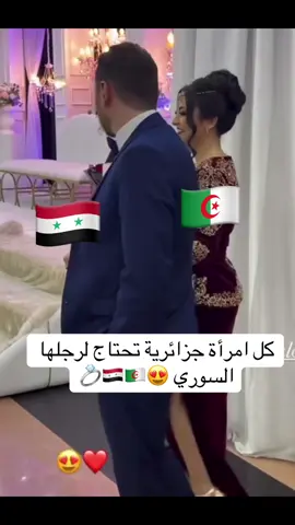 #الجزائر🇩🇿 #💍 #bnatte_eldjazaier #syria🇸🇾 #الجزائر🇩🇿_تونس🇹🇳_المغرب🇲🇦 #dzpower #algeria_clips #dzair🇩🇿 #الجزائر🇩🇿😘تيك_توك_ 