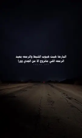 البارحه هبت هبوب الشبط #الجفراني #سلطان_الهاجري #بدون_موسيقى #اكسبلور #شعر #شيلات #fyp #explore 