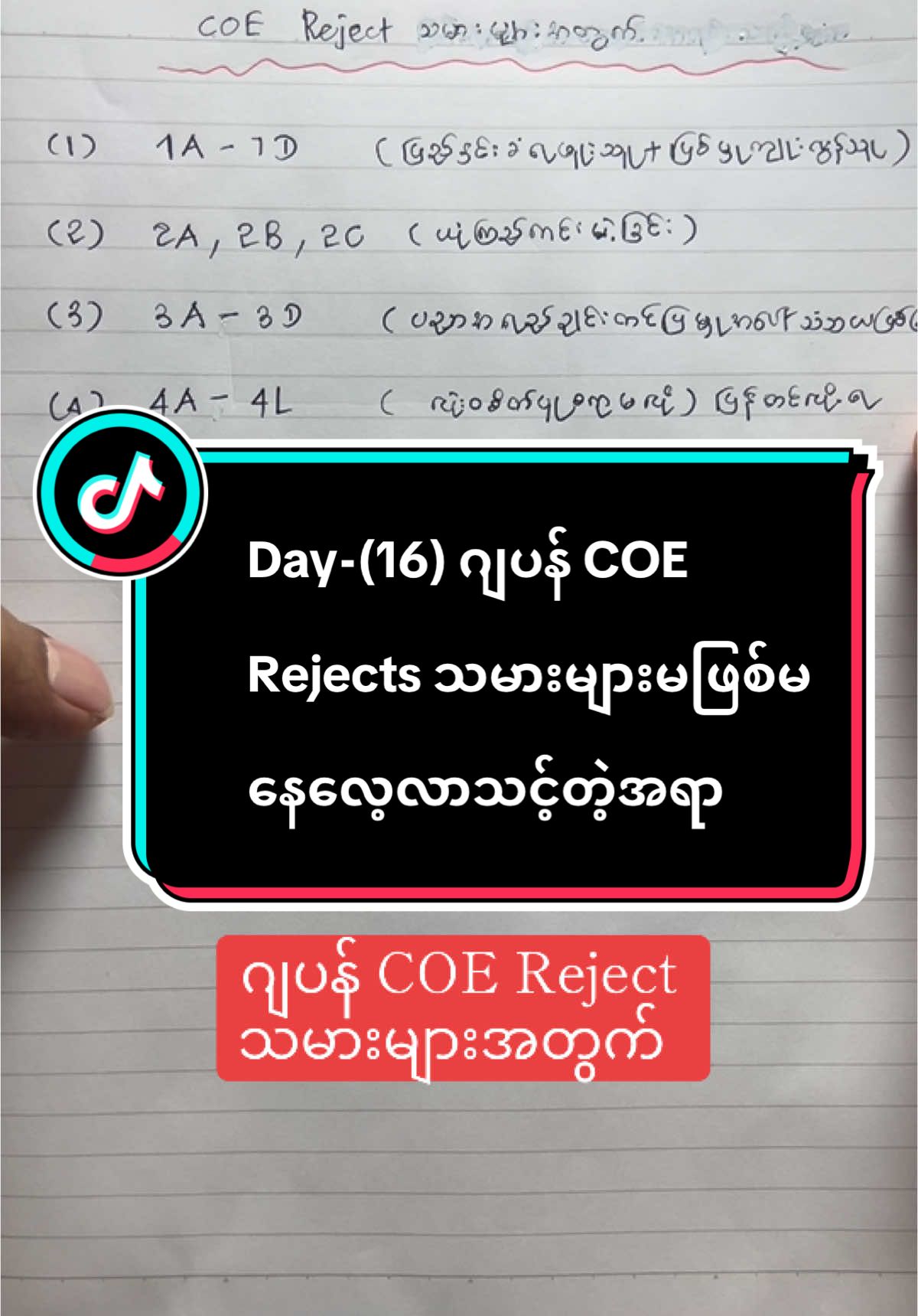 Day -(16) ဂျပန် COE Rejects သမားများအတွက် Rejected ဖြစ်ရသည့် အကြောင်းအရာများ #COE #ဂျပန်ရောက်မြန်မာကောင်လေး🇲🇲🇲🇲🇯🇵🇯🇵 #frp 