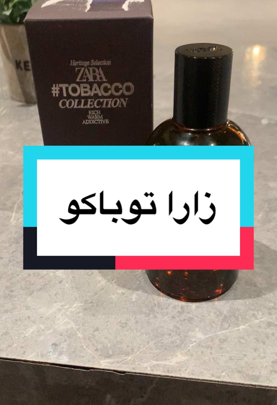 زارا توباكو كولكشن رتش • وورم • أديكتف Zara Tobacco Collection  rich • warm • addictive  #عطر #عطور #رابطه_عشاق_العطور #اكسبلور #fragrance #perfume #explore #fyp #foryou #Love #tiktok