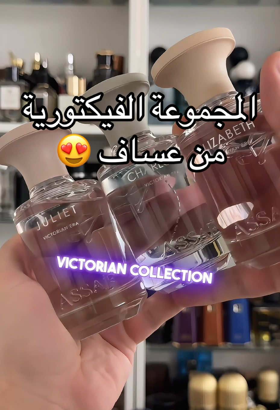 المجموعة الفيكتورية من عساف 😍 Victorian Collection By Assaf @عسَاف | ASSAF  #عطر #عطور #عطورات #عطور_عساف #assaf #عطورات_فاخرة #عطور_رجالية #عطور_نسائيه #لافيرن #عطري #عطرك #عطوري 