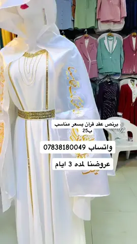 #برنص_عقد_قران #برنص_العروسه👰 #متابعه_ولايك_فضلا_وليس_امرآ #الحله_مدينتي 